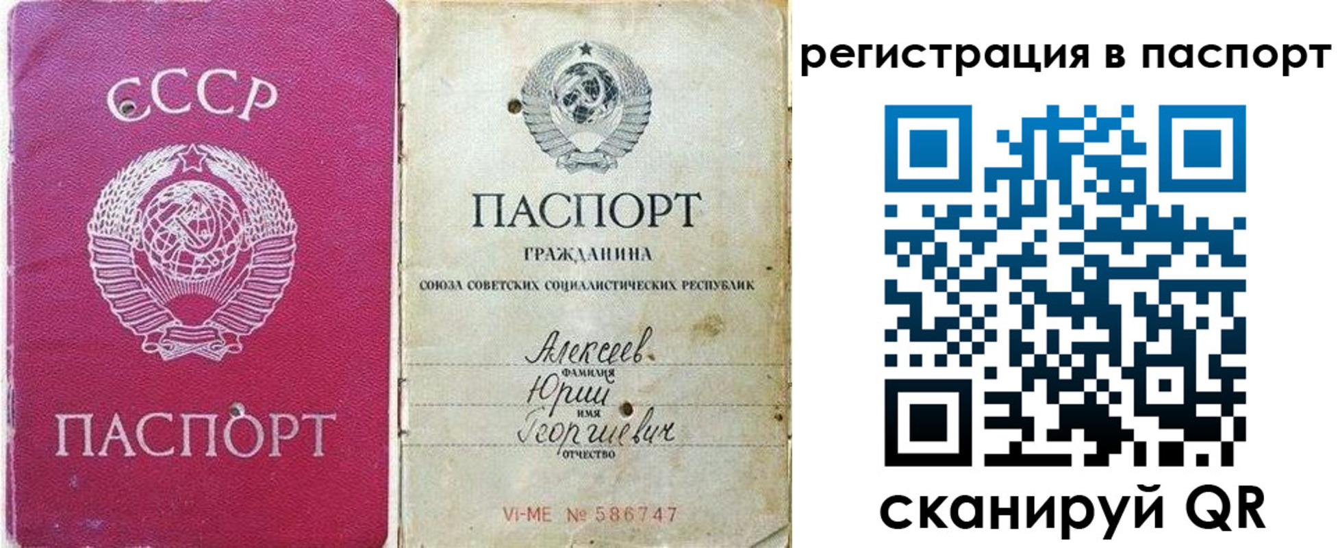 прописка паспорт в Ермолино