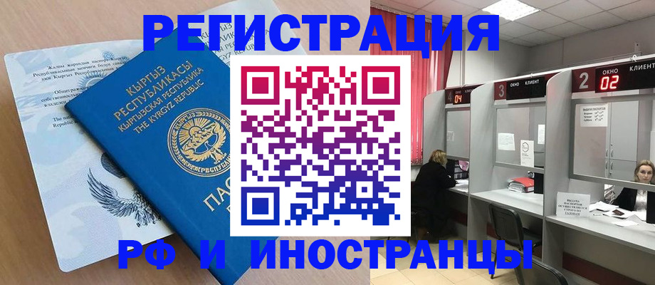 прописка иностранных граждан в Ермолино