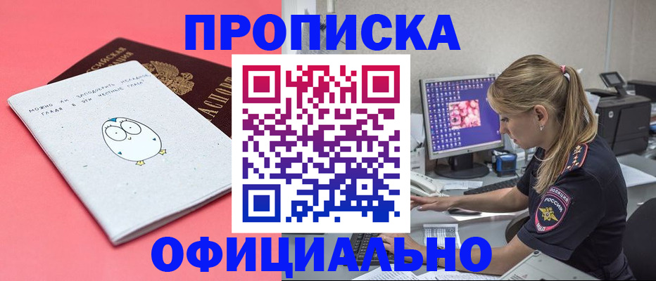 прописка для работы в Ермолино