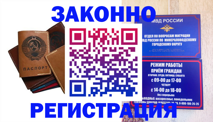 прописка для работы в Ермолино